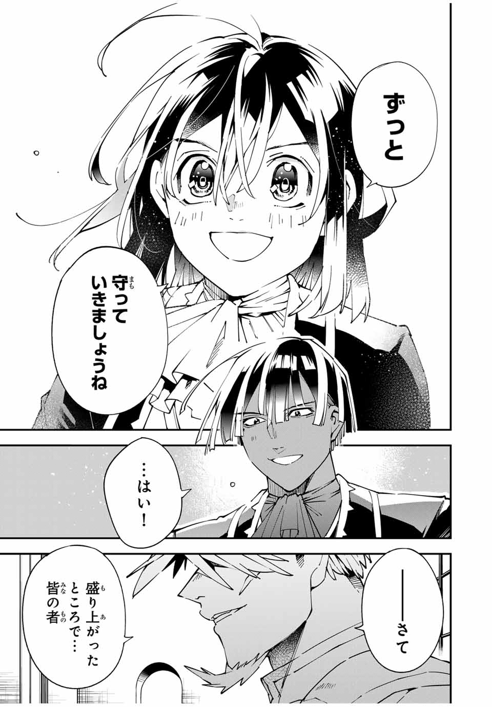 転生貴族 鑑定スキルで成り上がる ～弱小領地を受け継いだので、優秀な人材を増やしていたら、最強領地になってた～ - raw - 第136話 - https://jpee.aabb.to/JPEE/07271746/0dzkb5ul30j.jpg