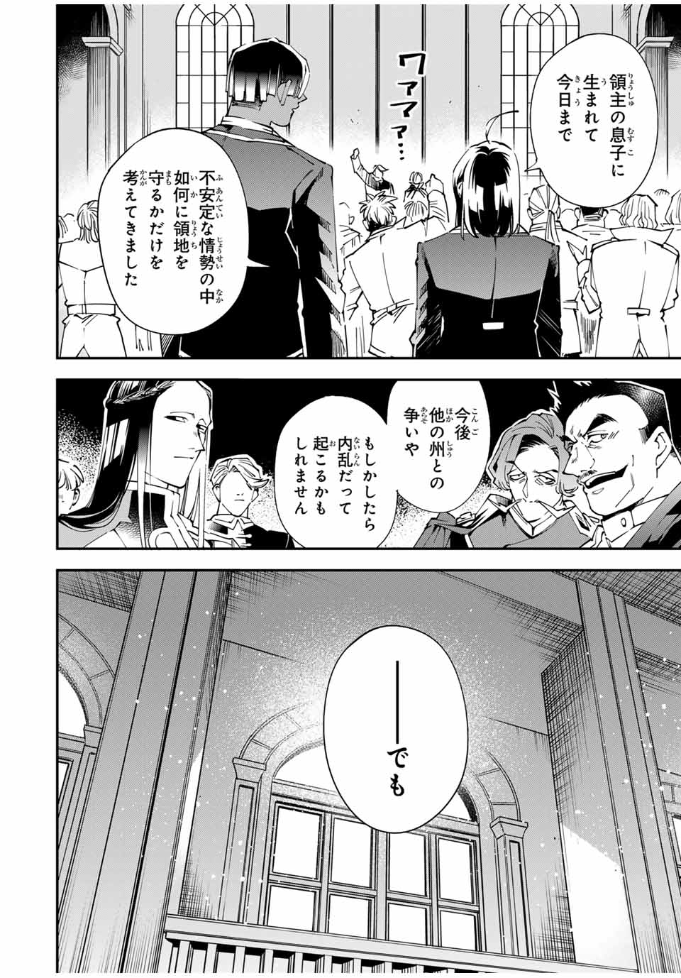 転生貴族 鑑定スキルで成り上がる ～弱小領地を受け継いだので、優秀な人材を増やしていたら、最強領地になってた～ - raw - 第136話 - https://jpee.aabb.to/JPEE/07271746/1dmlkxlv31z.jpg