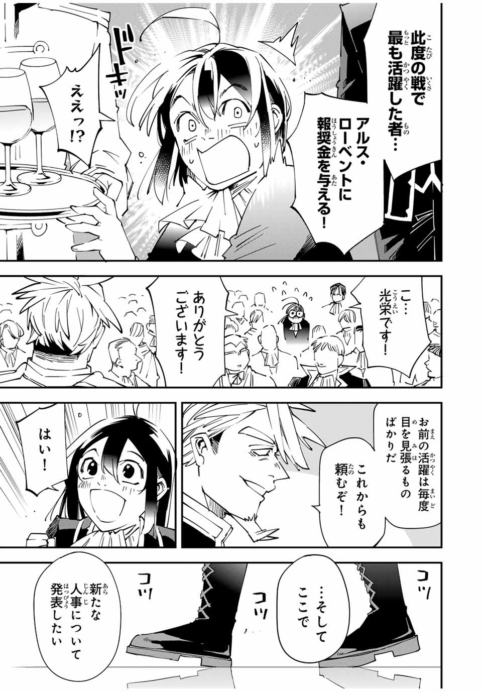 転生貴族 鑑定スキルで成り上がる ～弱小領地を受け継いだので、優秀な人材を増やしていたら、最強領地になってた～ - raw - 第136話 - https://jpee.aabb.to/JPEE/07271746/1mxrx3dz34g.jpg