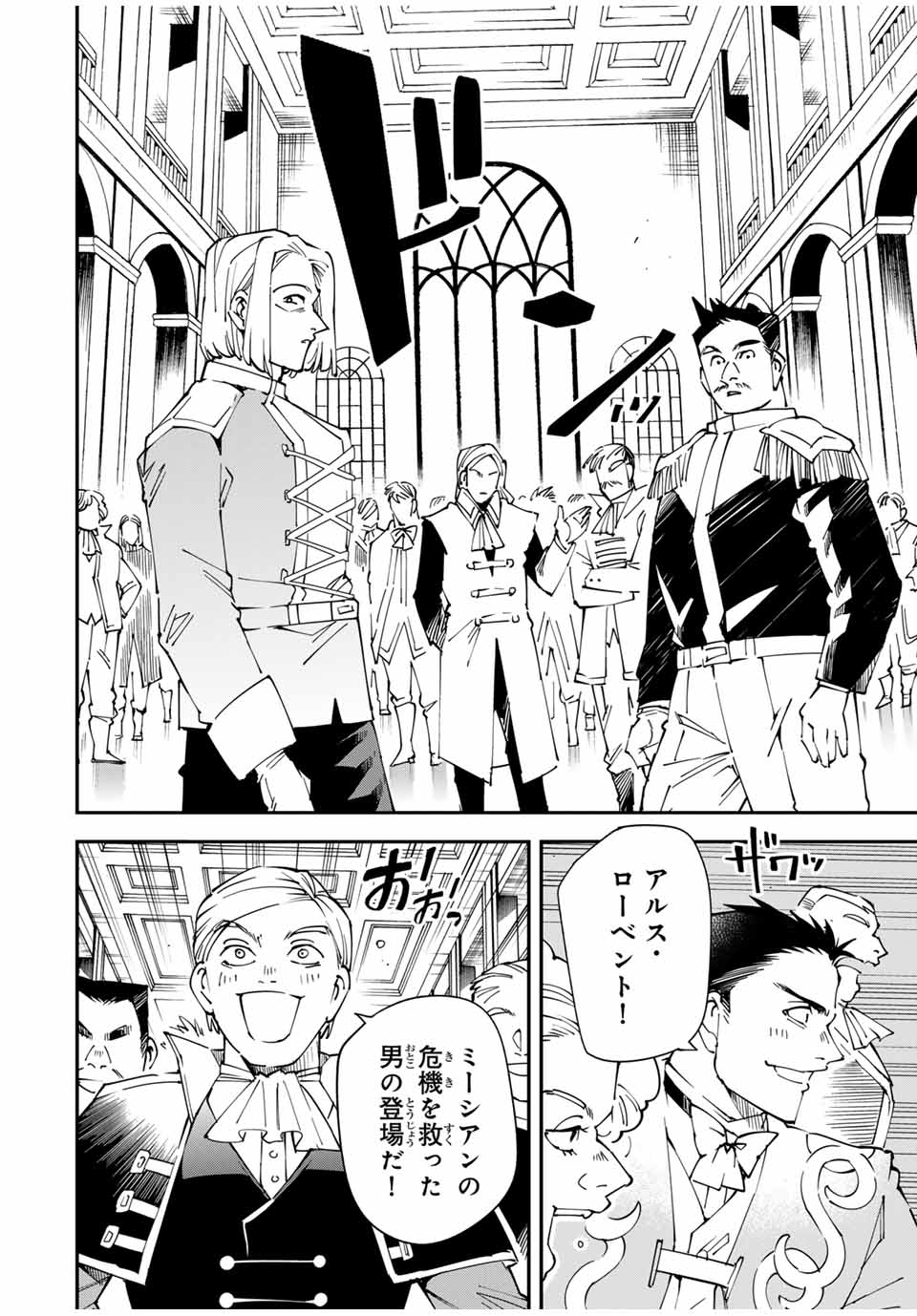 転生貴族 鑑定スキルで成り上がる ～弱小領地を受け継いだので、優秀な人材を増やしていたら、最強領地になってた～ - raw - 第136話 - https://jpee.aabb.to/JPEE/07271746/5fwh4w1fezf.jpg