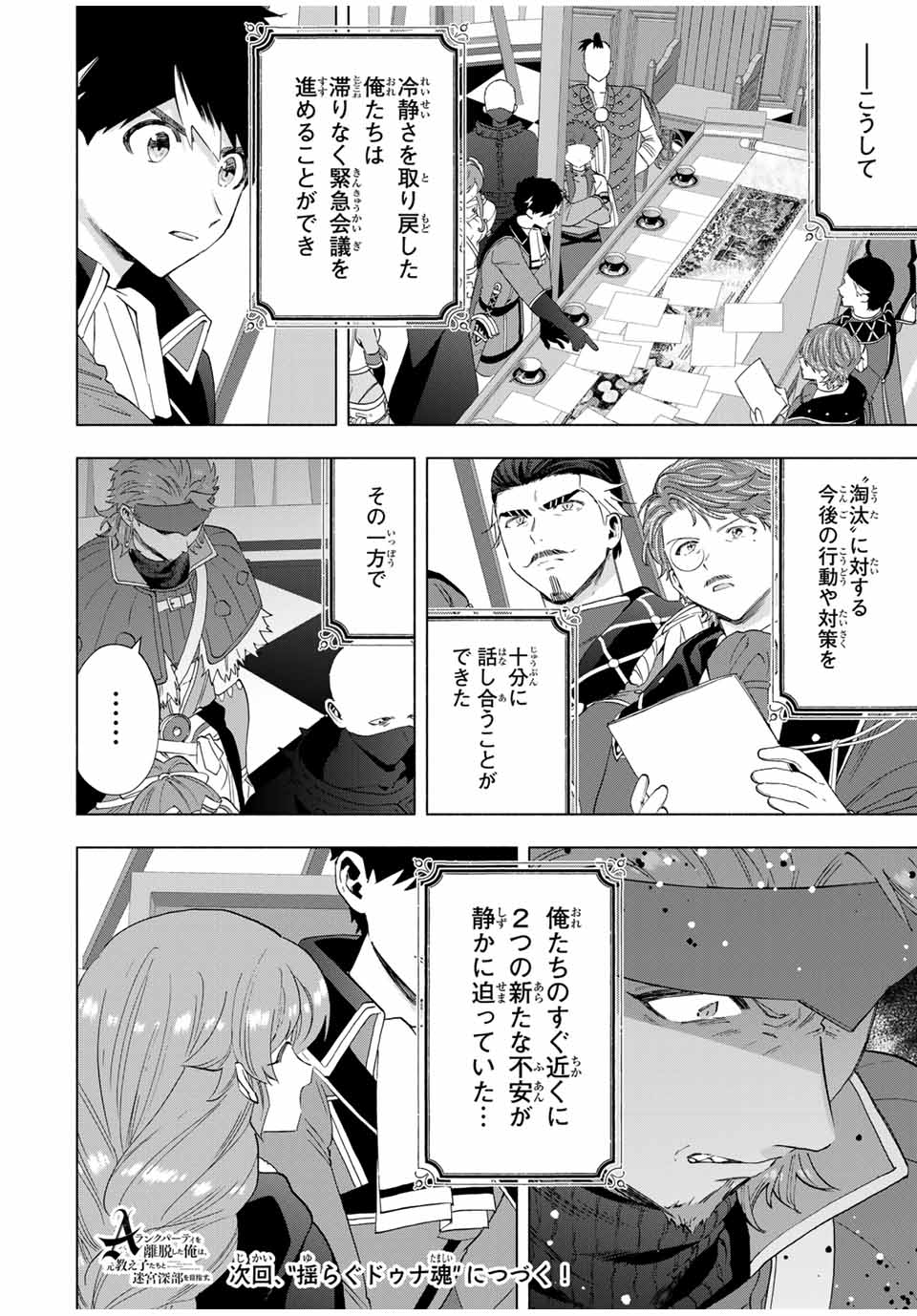 Aランクパーティを離脱した俺は、元教え子たちと迷宮深部を目指す。 - raw - 第104話 - https://jpee.aabb.to/JPEE/07271746/5ycv0qvxr1u.jpg