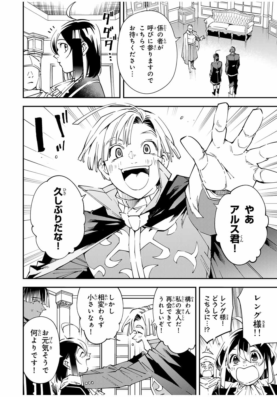 転生貴族 鑑定スキルで成り上がる ～弱小領地を受け継いだので、優秀な人材を増やしていたら、最強領地になってた～ - raw - 第136話 - https://jpee.aabb.to/JPEE/07271746/bplmjlxpndb.jpg