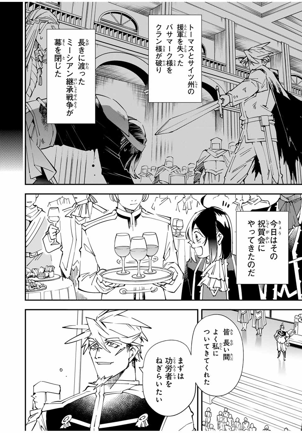 転生貴族 鑑定スキルで成り上がる ～弱小領地を受け継いだので、優秀な人材を増やしていたら、最強領地になってた～ - raw - 第136話 - https://jpee.aabb.to/JPEE/07271746/cpcpsc5fgtc.jpg