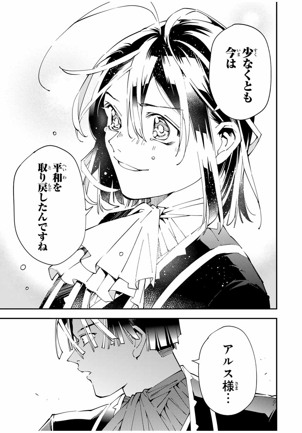 転生貴族 鑑定スキルで成り上がる ～弱小領地を受け継いだので、優秀な人材を増やしていたら、最強領地になってた～ - raw - 第136話 - https://jpee.aabb.to/JPEE/07271746/dax1b1vi20u.jpg