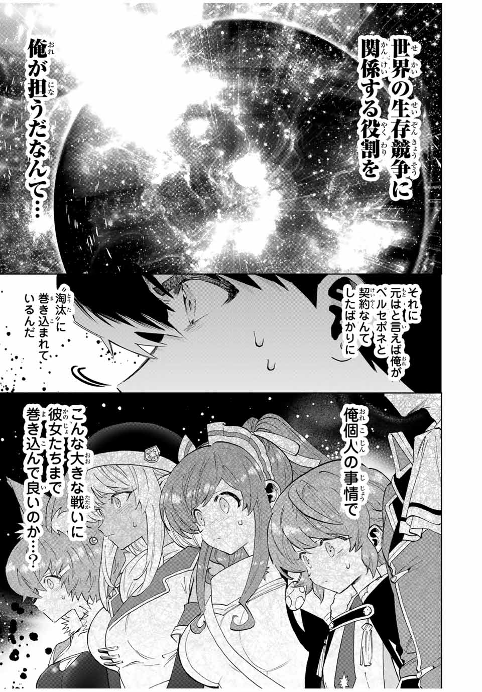 Aランクパーティを離脱した俺は、元教え子たちと迷宮深部を目指す。 - raw - 第104話 - https://jpee.aabb.to/JPEE/07271746/eiuvnvmzdlo.jpg