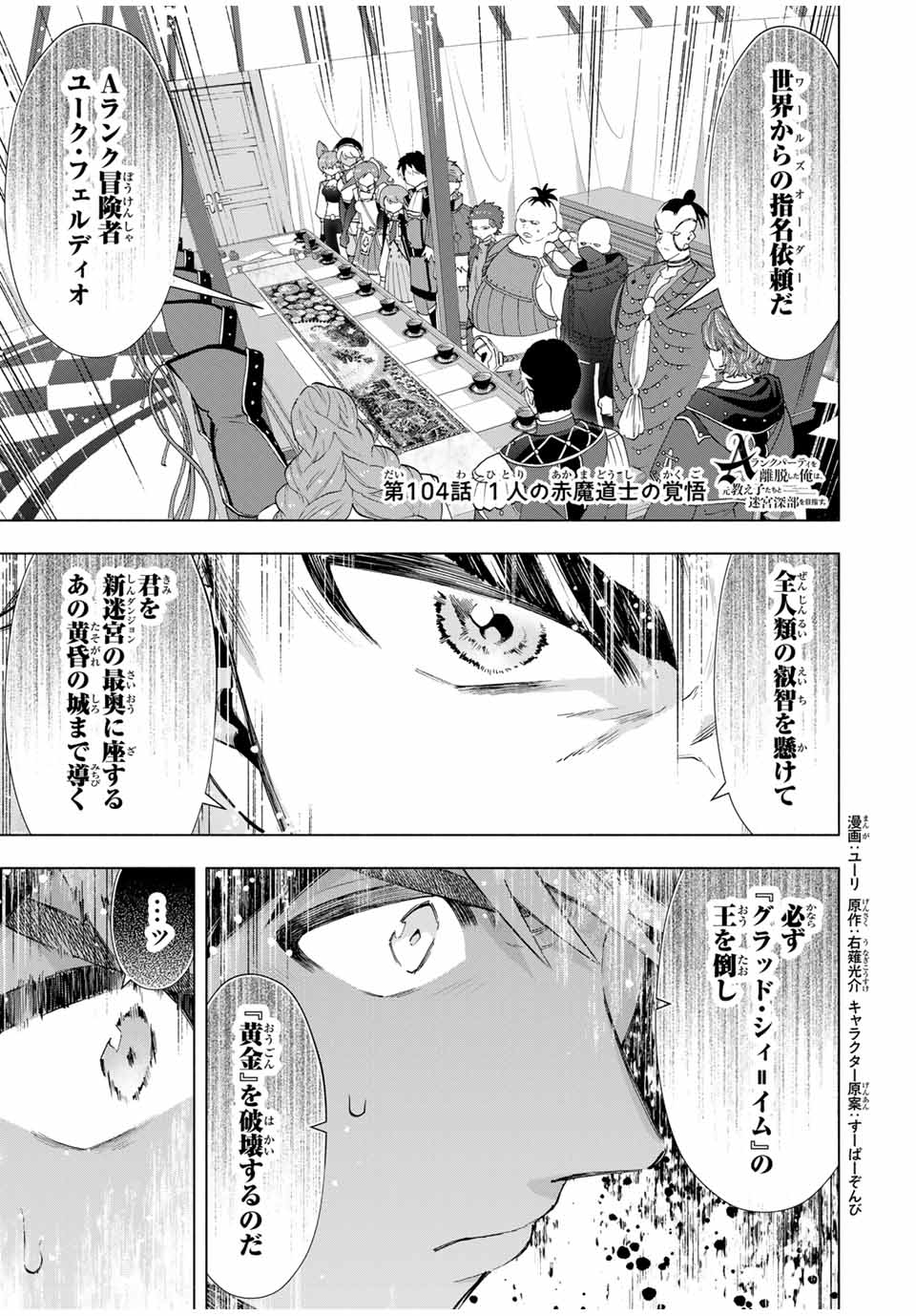 Aランクパーティを離脱した俺は、元教え子たちと迷宮深部を目指す。 - raw - 第104話 - https://jpee.aabb.to/JPEE/07271746/ga0wzefwepz.jpg