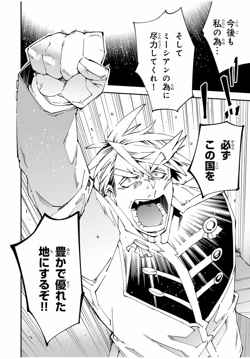 転生貴族 鑑定スキルで成り上がる ～弱小領地を受け継いだので、優秀な人材を増やしていたら、最強領地になってた～ - raw - 第136話 - https://jpee.aabb.to/JPEE/07271746/gtes5mxota1.jpg