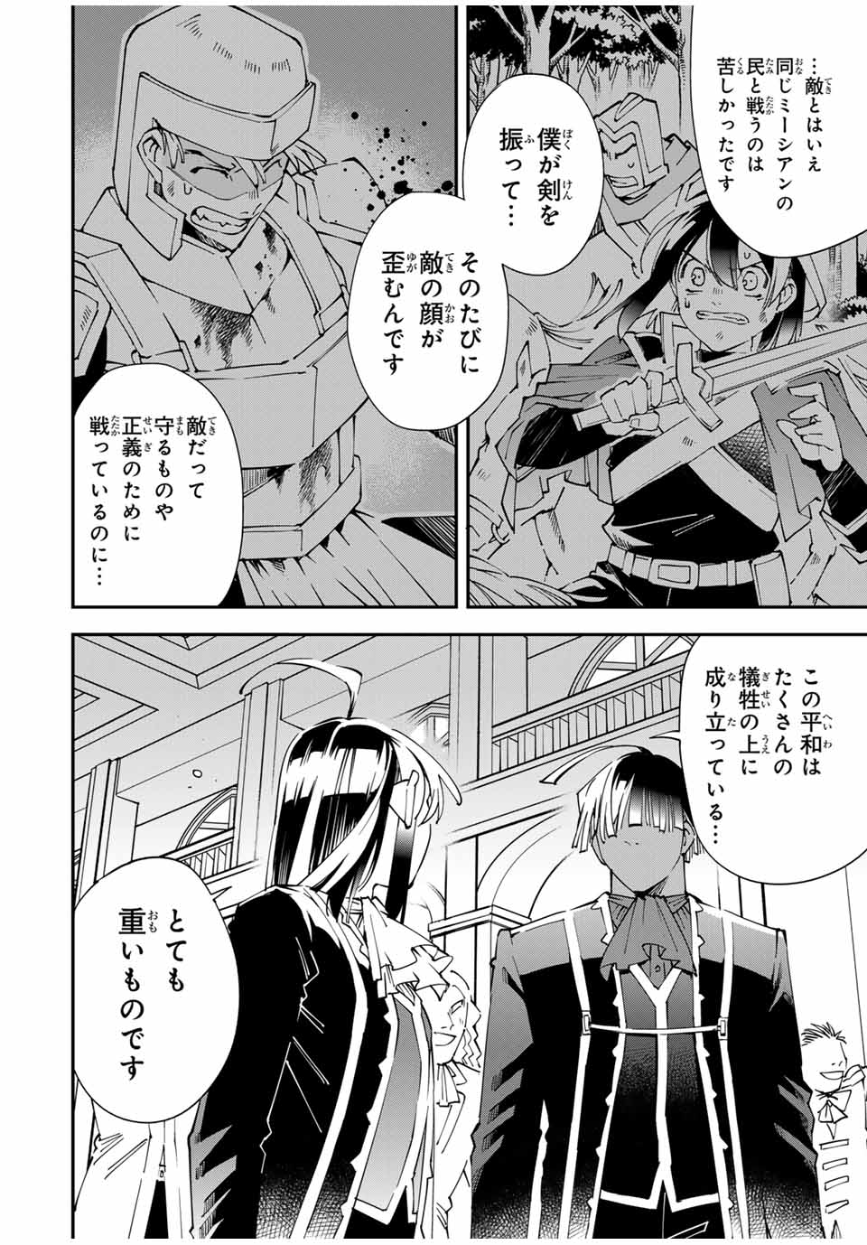 転生貴族 鑑定スキルで成り上がる ～弱小領地を受け継いだので、優秀な人材を増やしていたら、最強領地になってた～ - raw - 第136話 - https://jpee.aabb.to/JPEE/07271746/pe0lbgn0xbp.jpg