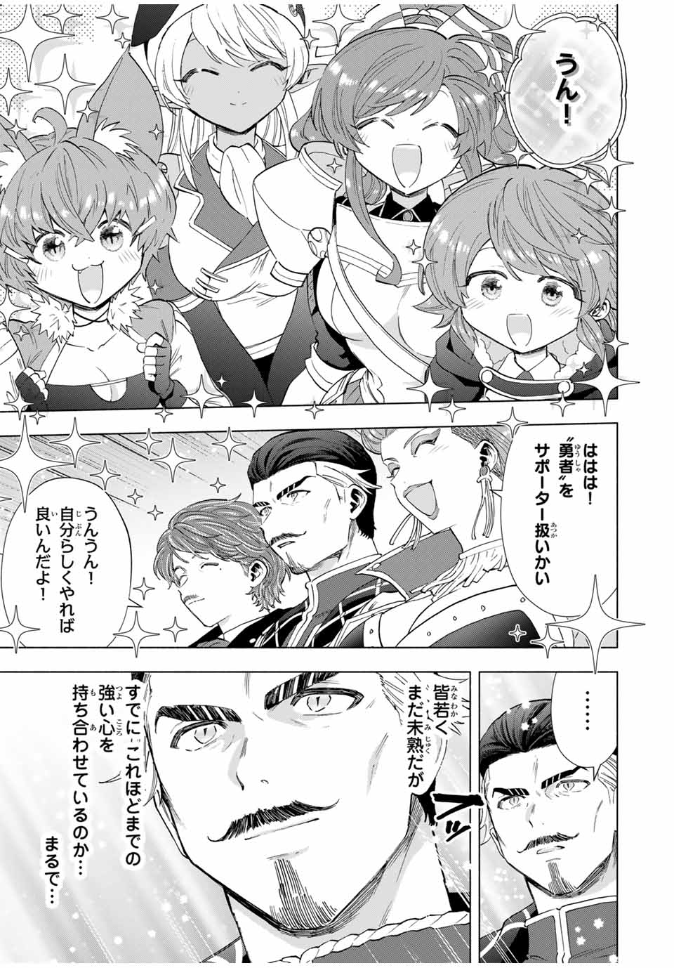 Aランクパーティを離脱した俺は、元教え子たちと迷宮深部を目指す。 - raw - 第104話 - https://jpee.aabb.to/JPEE/07271746/qbr1j35kgay.jpg