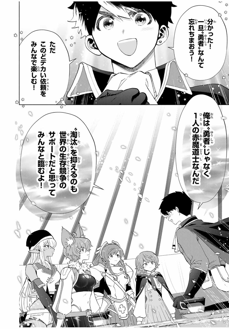 Aランクパーティを離脱した俺は、元教え子たちと迷宮深部を目指す。 - raw - 第104話 - https://jpee.aabb.to/JPEE/07271746/qz2qxeeskae.jpg