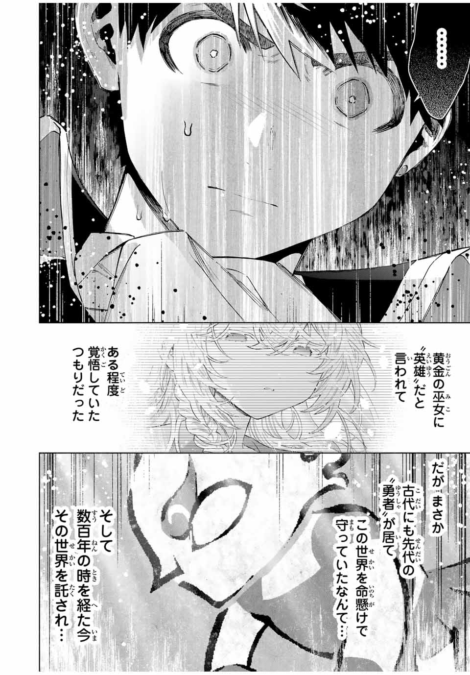 Aランクパーティを離脱した俺は、元教え子たちと迷宮深部を目指す。 - raw - 第104話 - https://jpee.aabb.to/JPEE/07271746/rocshyt4flu.jpg