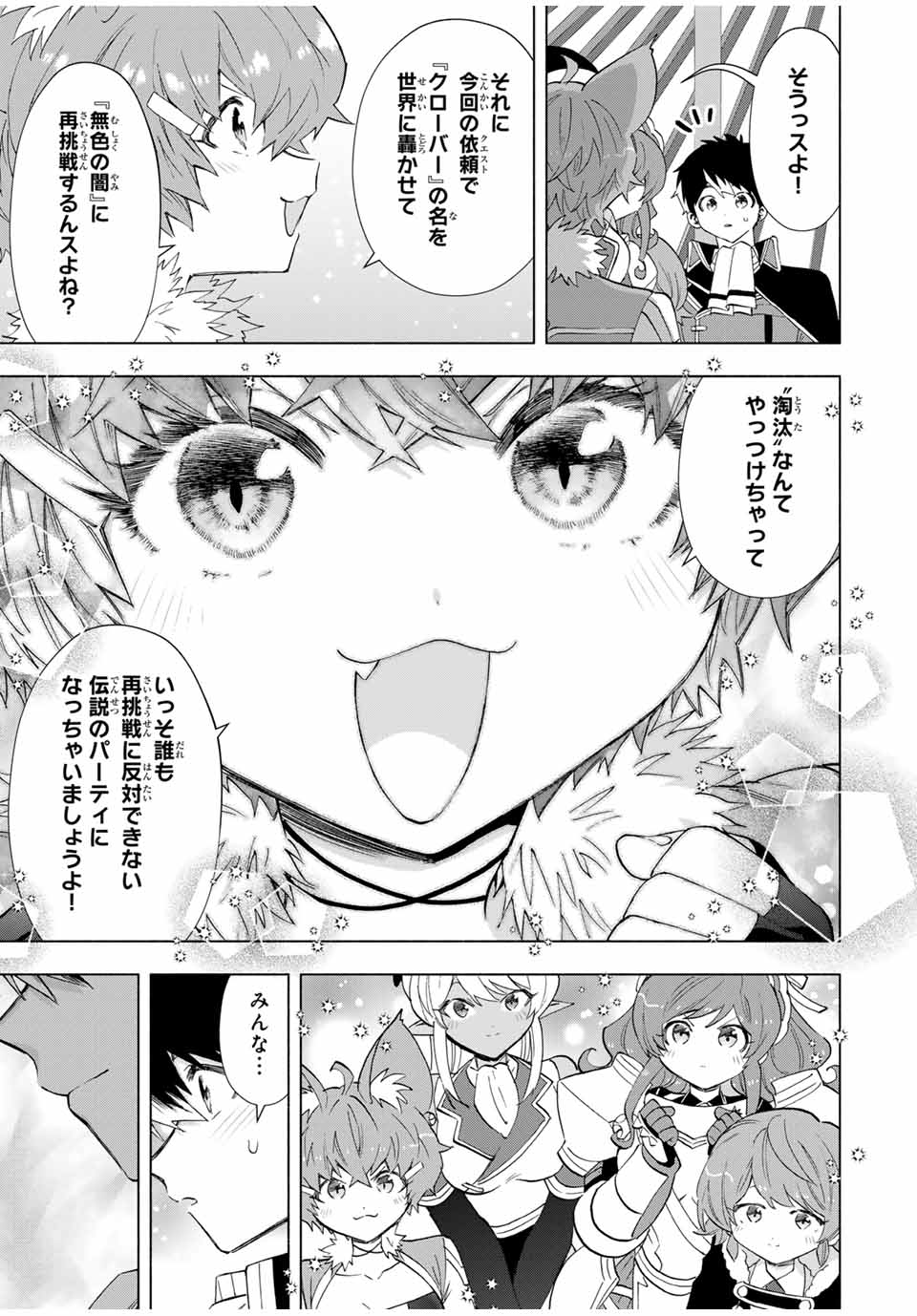 Aランクパーティを離脱した俺は、元教え子たちと迷宮深部を目指す。 - raw - 第104話 - https://jpee.aabb.to/JPEE/07271746/t33soxlznkc.jpg