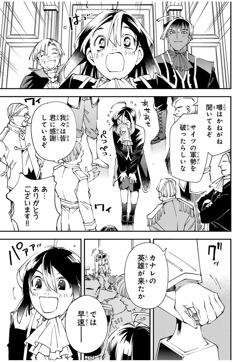 転生貴族 鑑定スキルで成り上がる ～弱小領地を受け継いだので、優秀な人材を増やしていたら、最強領地になってた～ - raw - 第136話 - https://jpee.aabb.to/JPEE/07271746/u21hb4wavm4.jpg