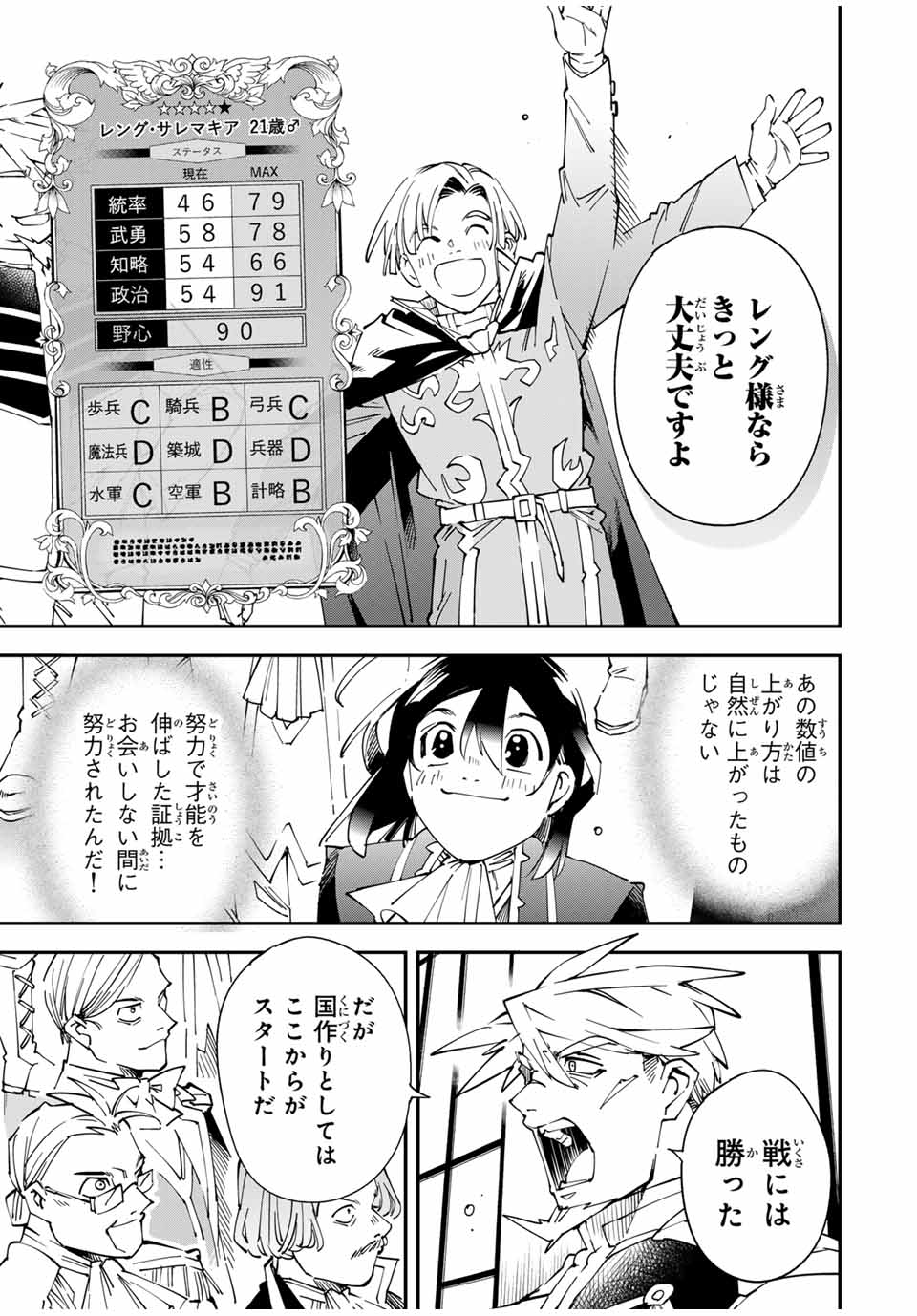 転生貴族 鑑定スキルで成り上がる ～弱小領地を受け継いだので、優秀な人材を増やしていたら、最強領地になってた～ - raw - 第136話 - https://jpee.aabb.to/JPEE/07271746/uadvuktboa5.jpg