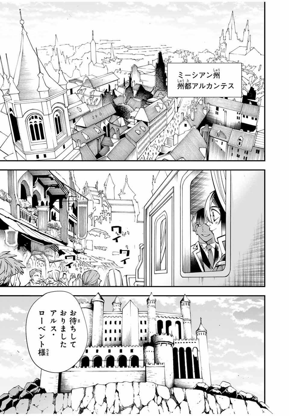 転生貴族 鑑定スキルで成り上がる ～弱小領地を受け継いだので、優秀な人材を増やしていたら、最強領地になってた～ - raw - 第136話 - https://jpee.aabb.to/JPEE/07271746/uzlt3ahuijj.jpg