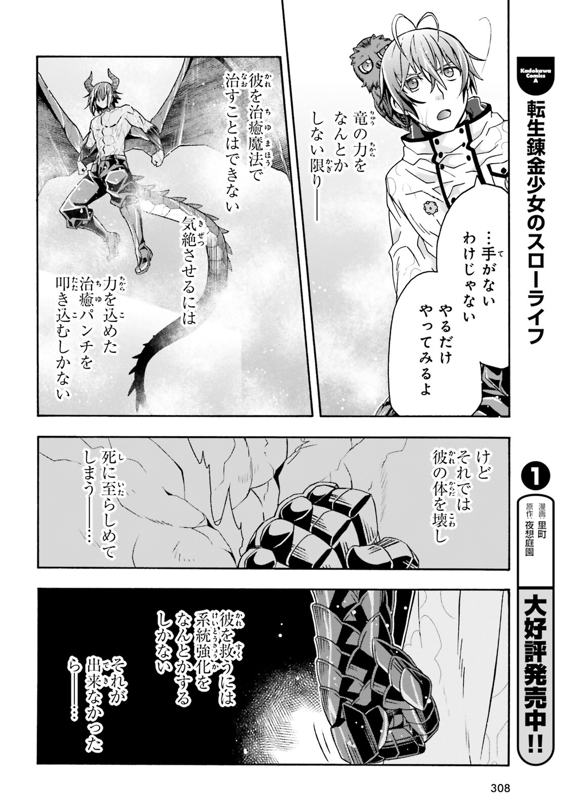 治癒魔法の間違った使い方 ~戦場を駆ける回復要員~ - raw - 第72話 - https://jpee.aabb.to/JPEE/07271749/cwhy1lrdtg2.jpg