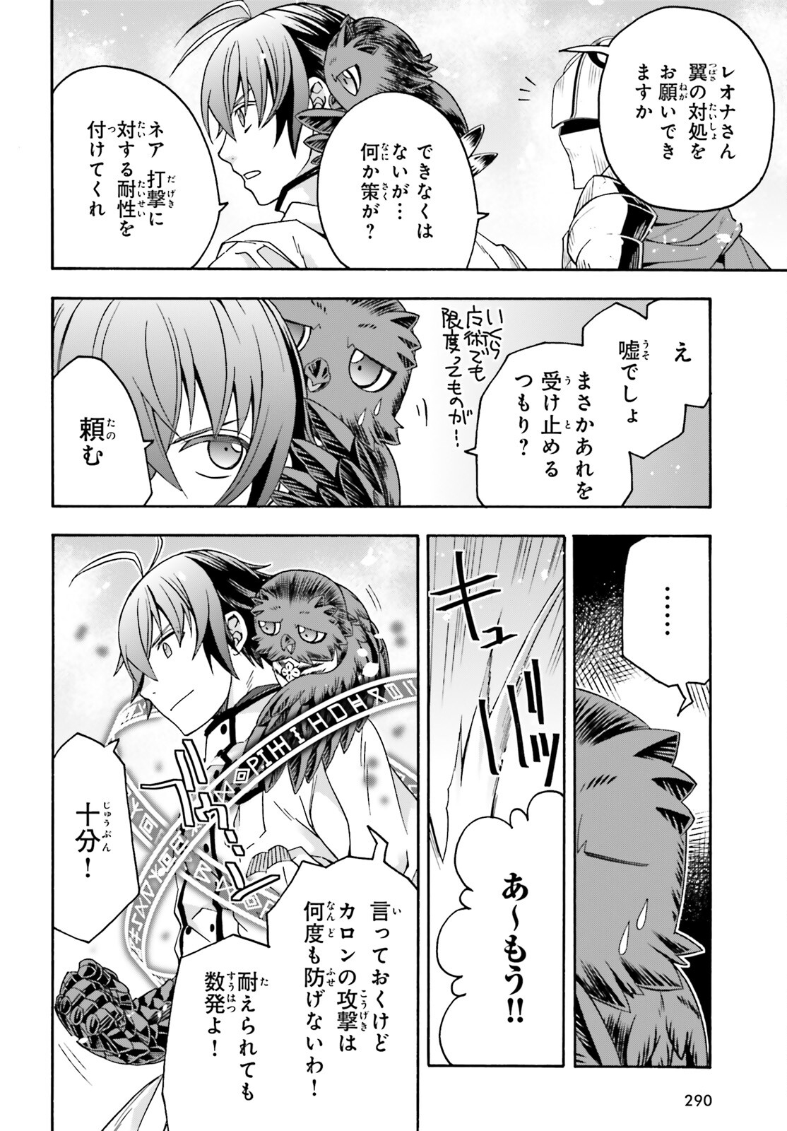 治癒魔法の間違った使い方 ~戦場を駆ける回復要員~ - raw - 第72話 - https://jpee.aabb.to/JPEE/07271749/eajj3qsepho.jpg