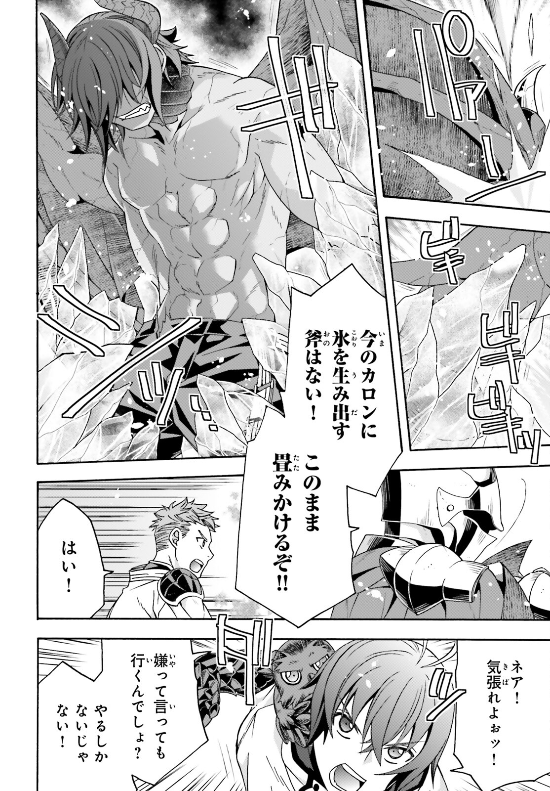 治癒魔法の間違った使い方 ~戦場を駆ける回復要員~ - raw - 第72話 - https://jpee.aabb.to/JPEE/07271749/h2lp1awl5x0.jpg
