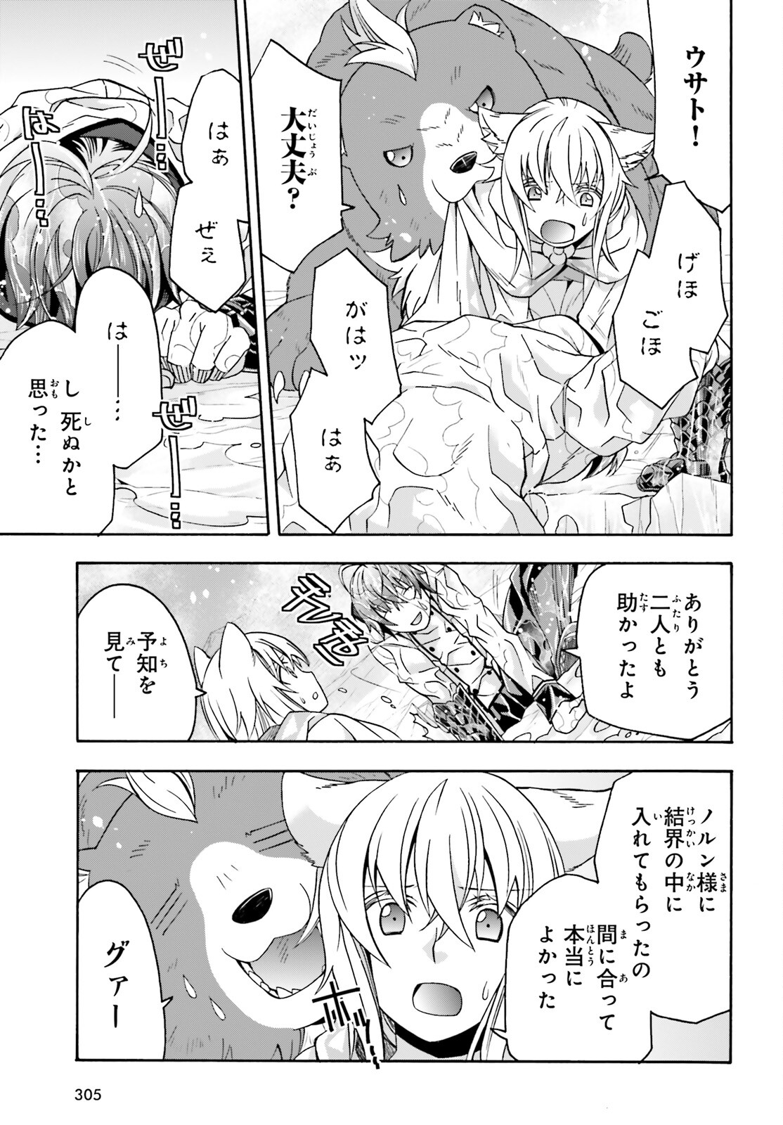 治癒魔法の間違った使い方 ~戦場を駆ける回復要員~ - raw - 第72話 - https://jpee.aabb.to/JPEE/07271749/k4p2chazk2n.jpg