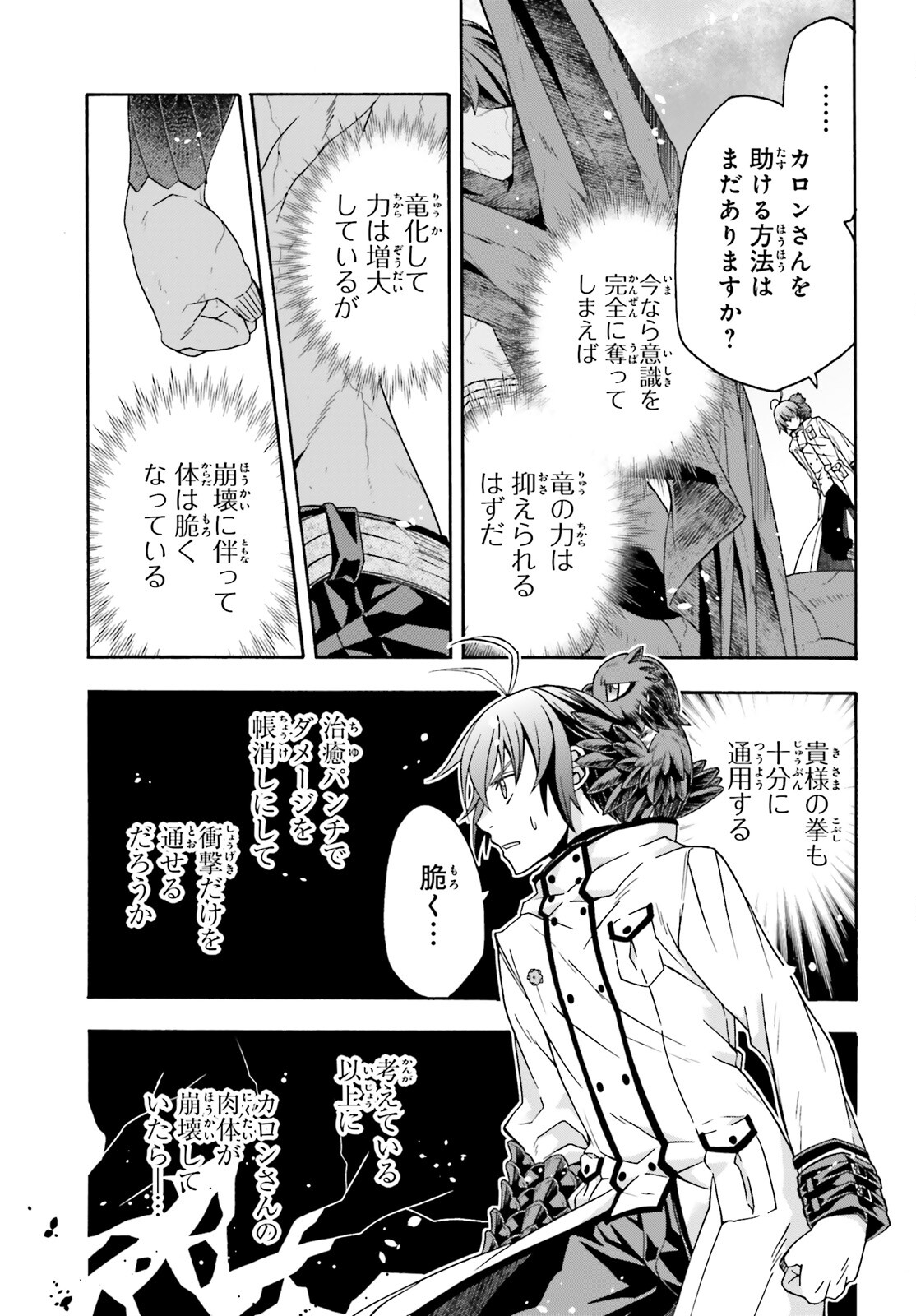 治癒魔法の間違った使い方 ~戦場を駆ける回復要員~ - raw - 第72話 - https://jpee.aabb.to/JPEE/07271749/llcymw5asbt.jpg