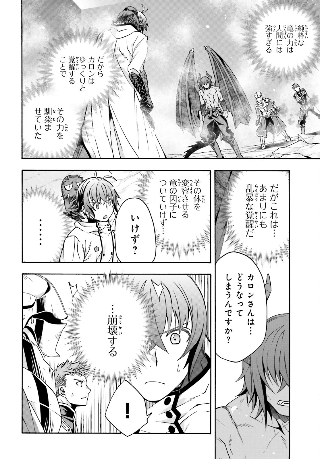治癒魔法の間違った使い方 ~戦場を駆ける回復要員~ - raw - 第72話 - https://jpee.aabb.to/JPEE/07271749/na1yqeiowo2.jpg