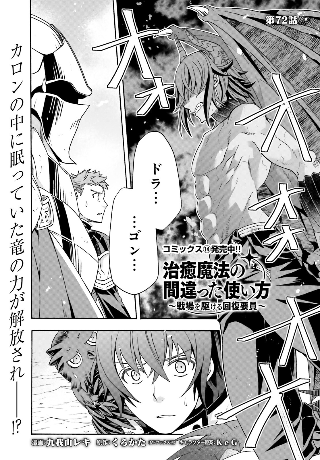 治癒魔法の間違った使い方 ~戦場を駆ける回復要員~ - raw - 第72話 - https://jpee.aabb.to/JPEE/07271749/xahpr1tup1s.jpg