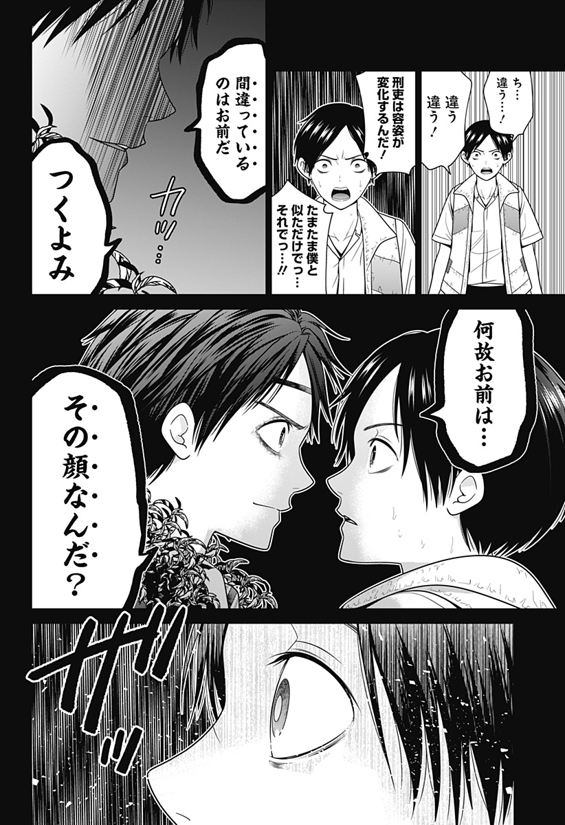 深東京 - raw - 第83話 - https://jpee.aabb.to/JPEE/07281746/3mwvi0yfcgg.jpg