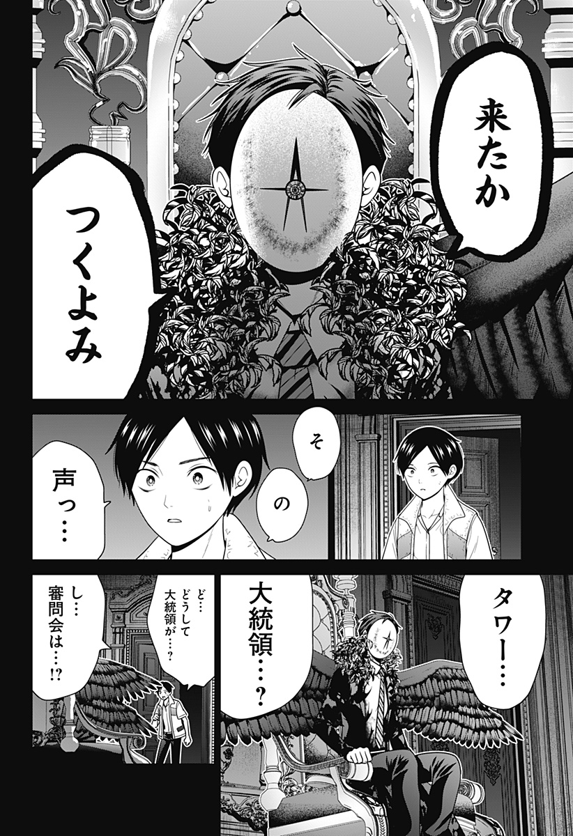 深東京 - raw - 第83話 - https://jpee.aabb.to/JPEE/07281746/ez0qdfwoiek.jpg