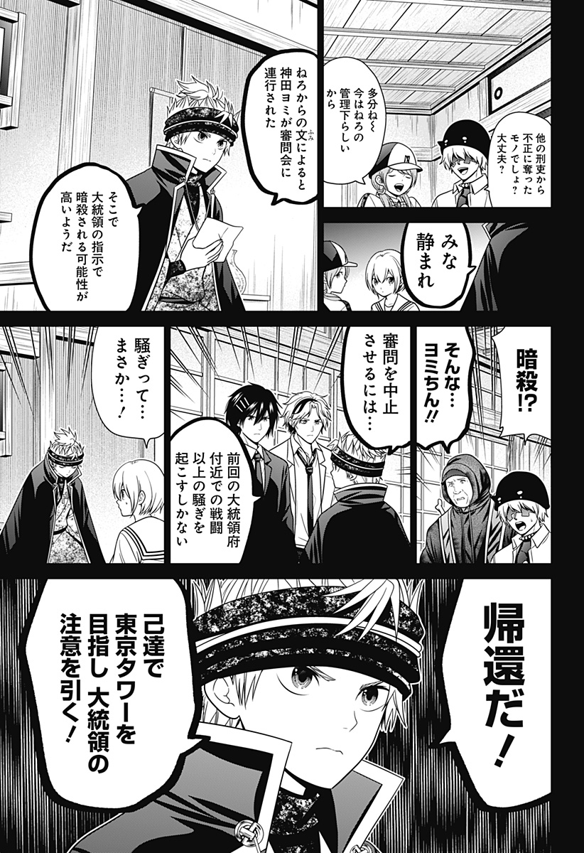 深東京 - raw - 第83話 - https://jpee.aabb.to/JPEE/07281746/f2skpminakr.jpg