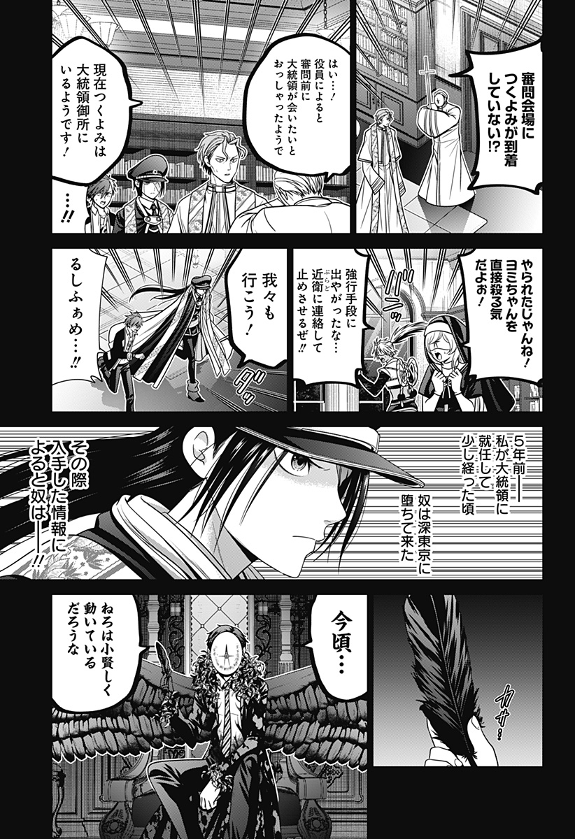 深東京 - raw - 第83話 - https://jpee.aabb.to/JPEE/07281746/i2wd5cxhmrh.jpg