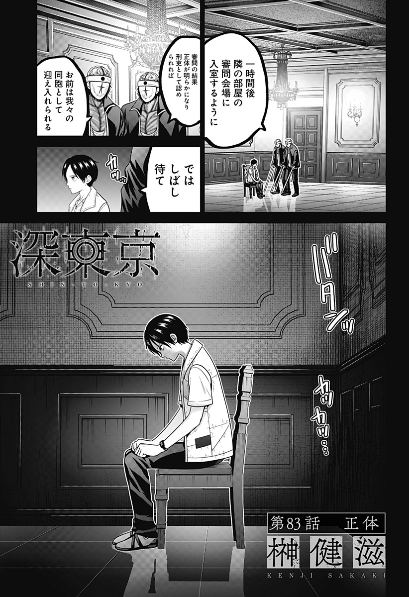 深東京 - raw - 第83話 - https://jpee.aabb.to/JPEE/07281746/kdmbkwjl3u3.jpg