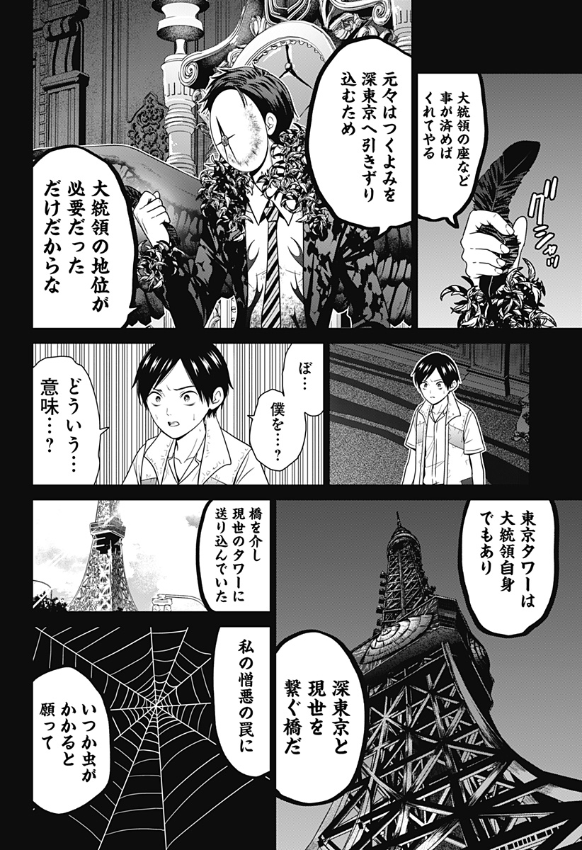 深東京 - raw - 第83話 - https://jpee.aabb.to/JPEE/07281746/lbd1lr04wwi.jpg