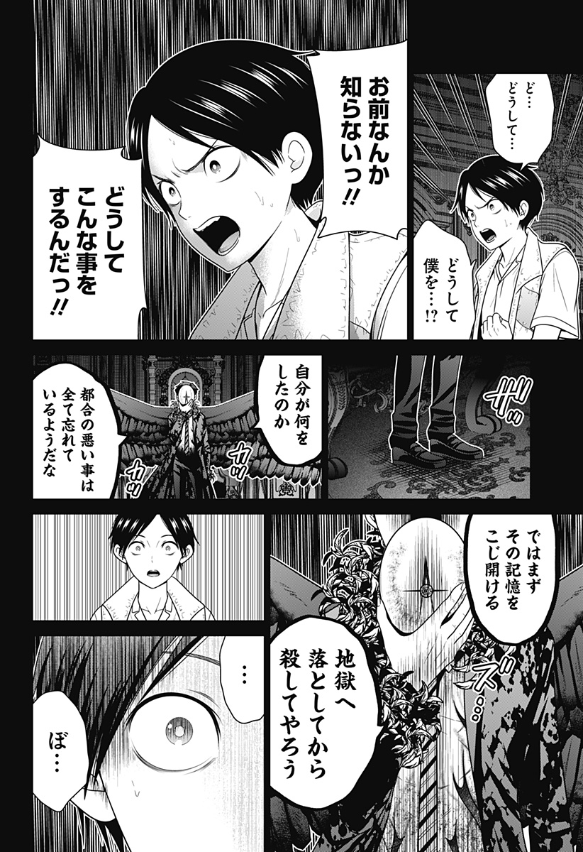 深東京 - raw - 第83話 - https://jpee.aabb.to/JPEE/07281746/n2g5x2hhphv.jpg