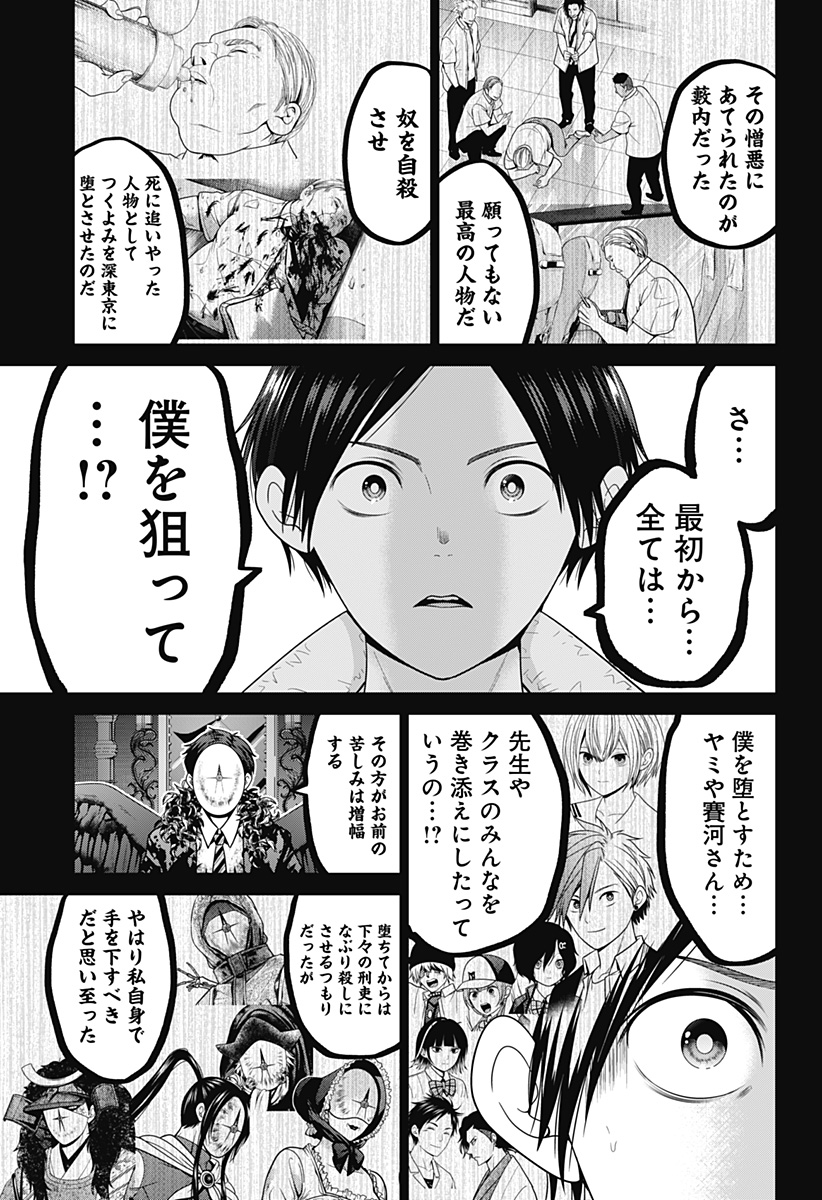 深東京 - raw - 第83話 - https://jpee.aabb.to/JPEE/07281746/qtxh24i5cgt.jpg
