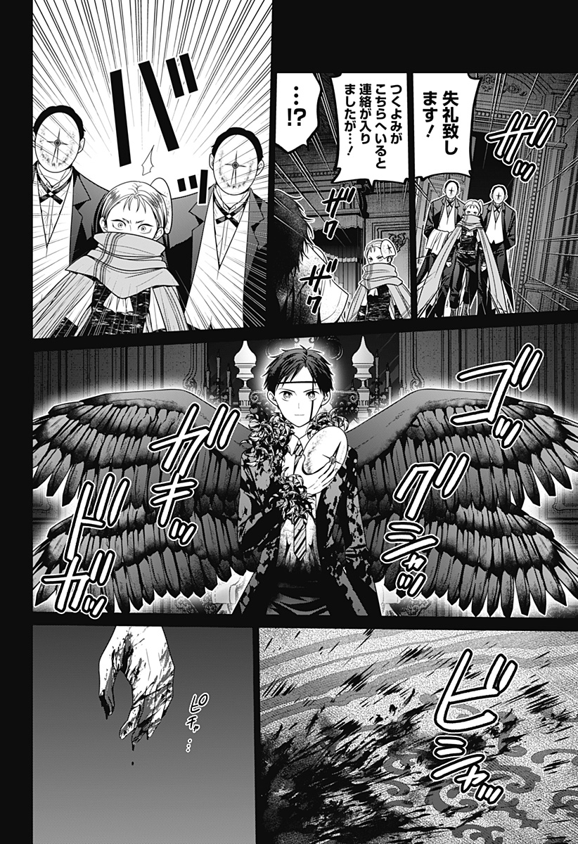 深東京 - raw - 第83話 - https://jpee.aabb.to/JPEE/07281746/u2wgrfvuzkg.jpg