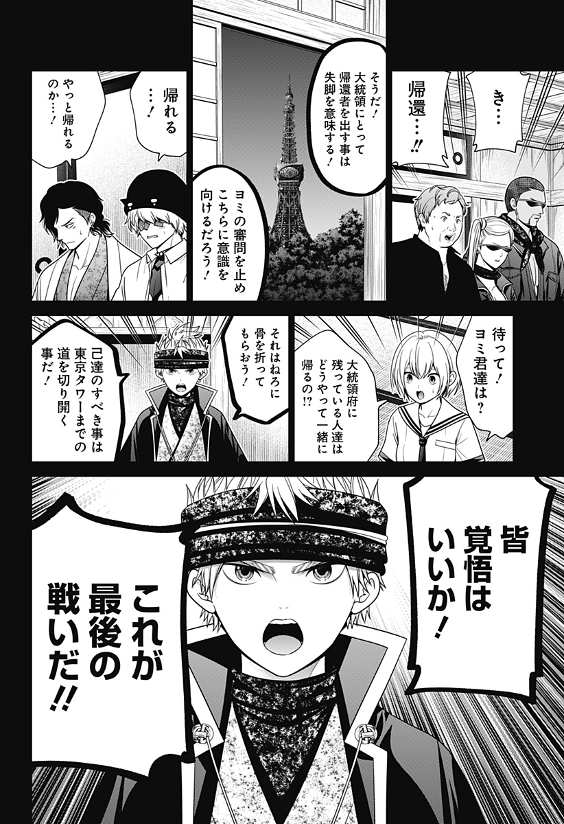 深東京 - raw - 第83話 - https://jpee.aabb.to/JPEE/07281746/usdla44eevh.jpg