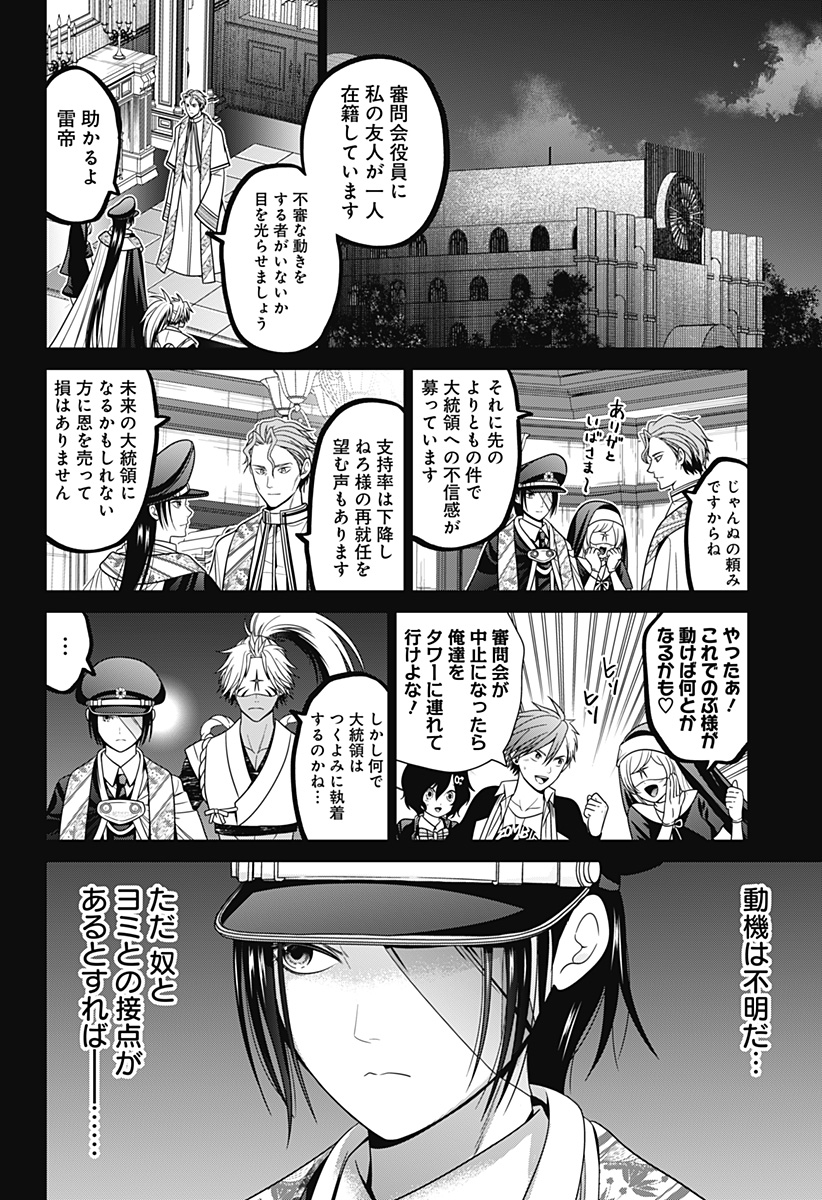 深東京 - raw - 第83話 - https://jpee.aabb.to/JPEE/07281746/wtokfkykt0d.jpg