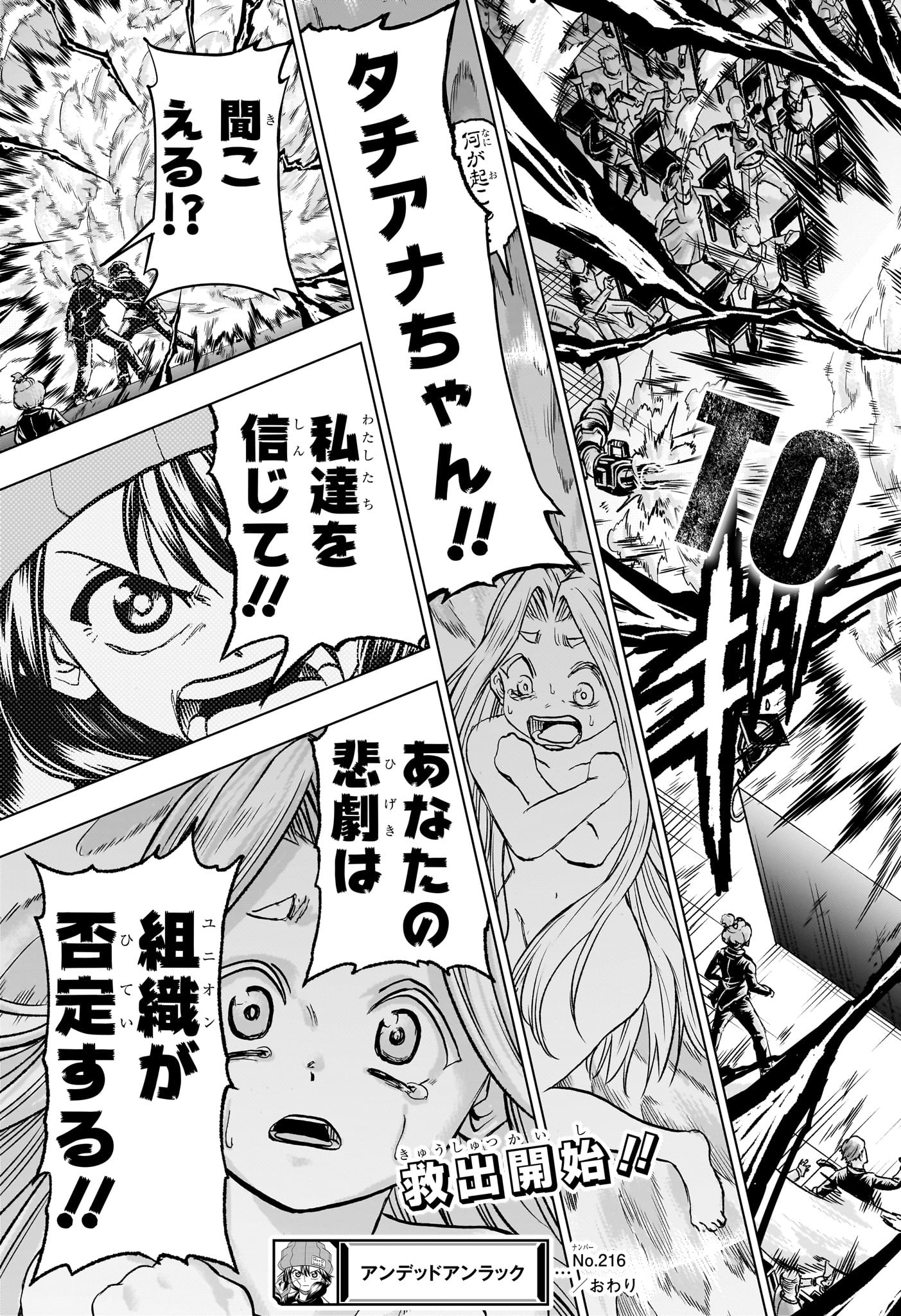 アンデッド＋アンラック - raw - 第216話 - https://jpee.aabb.to/JPEE/07290942/3vrxqdebk4f.jpg
