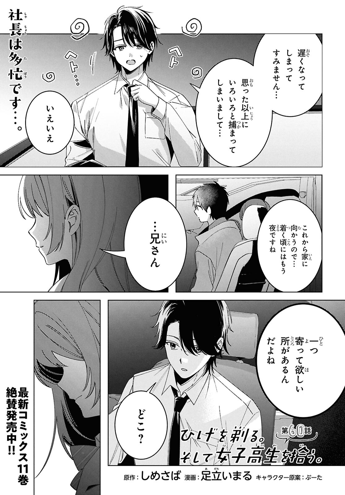 ひげひろ - raw - 第60話 - https://jpee.aabb.to/JPEE/07290942/jvaip44cepb.jpg