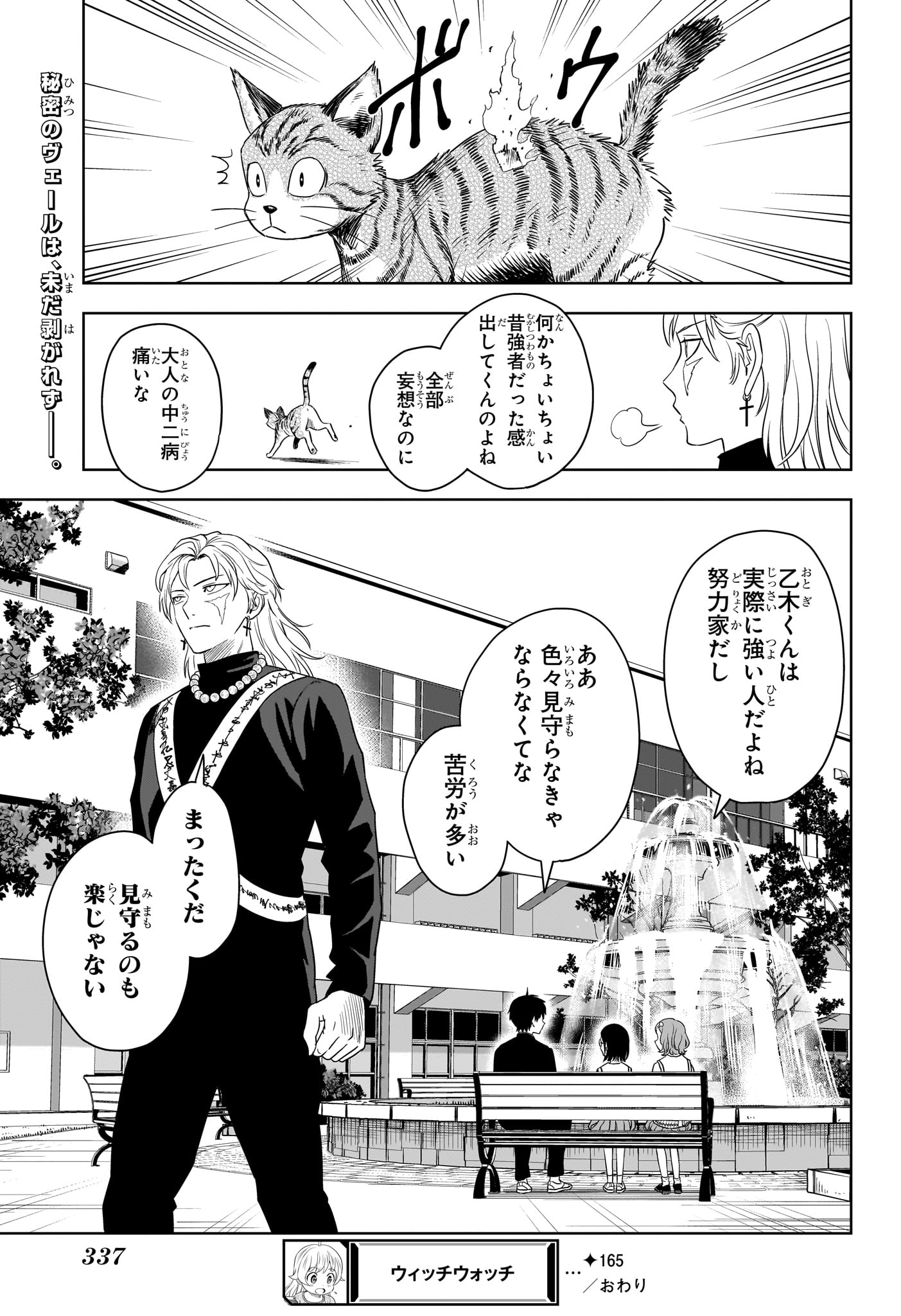 ウィッチウォッチ - raw - 第165話 - https://jpee.aabb.to/JPEE/07290942/kpmdl5wvdwa.jpg