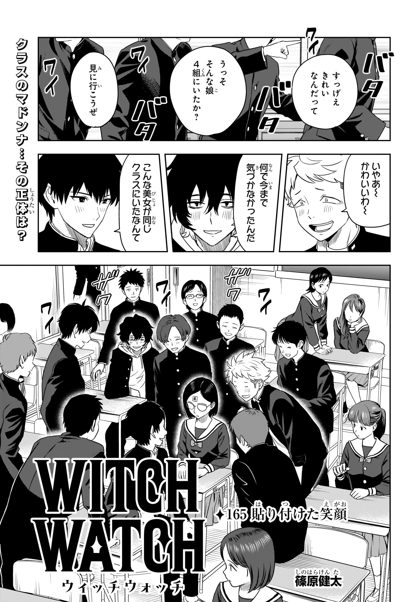 ウィッチウォッチ - raw - 第165話 - https://jpee.aabb.to/JPEE/07290942/yrj1wqx3iei.jpg