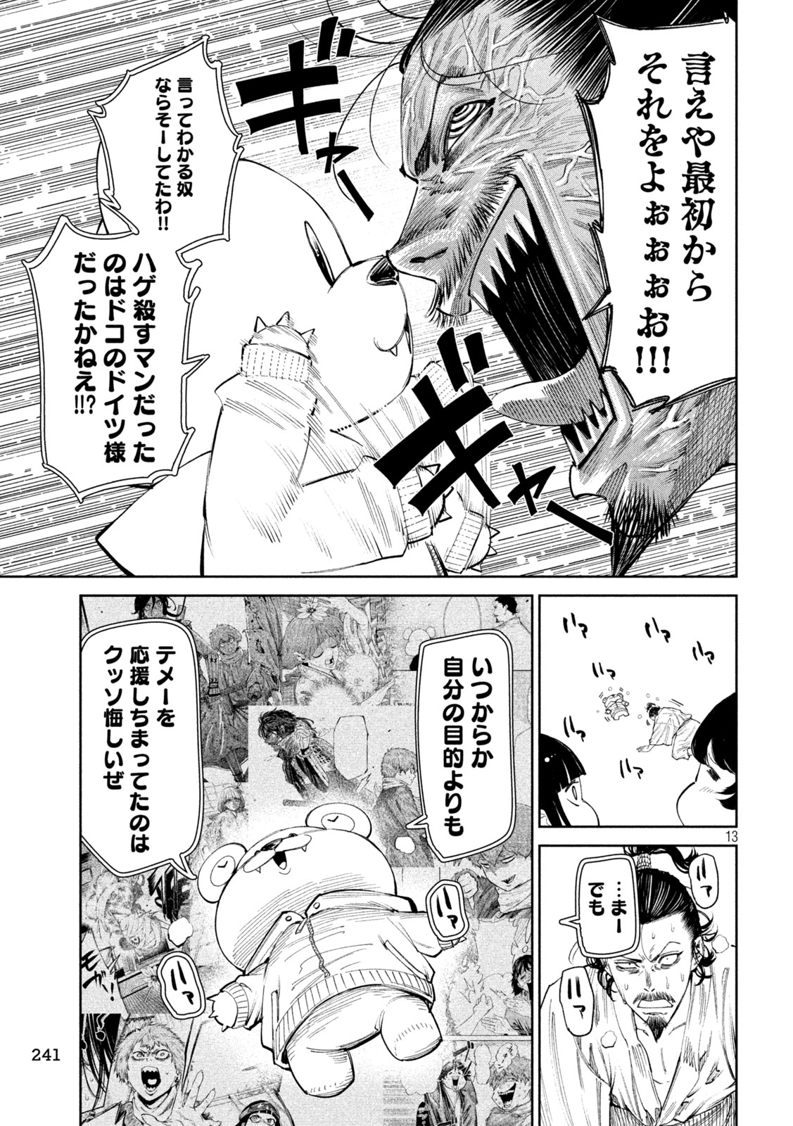 何度、時をくりかえしても本能寺が燃えるんじゃが!? - raw - 第134話 - https://jpee.aabb.to/JPEE/07290943/1n2mlc235i0.jpg