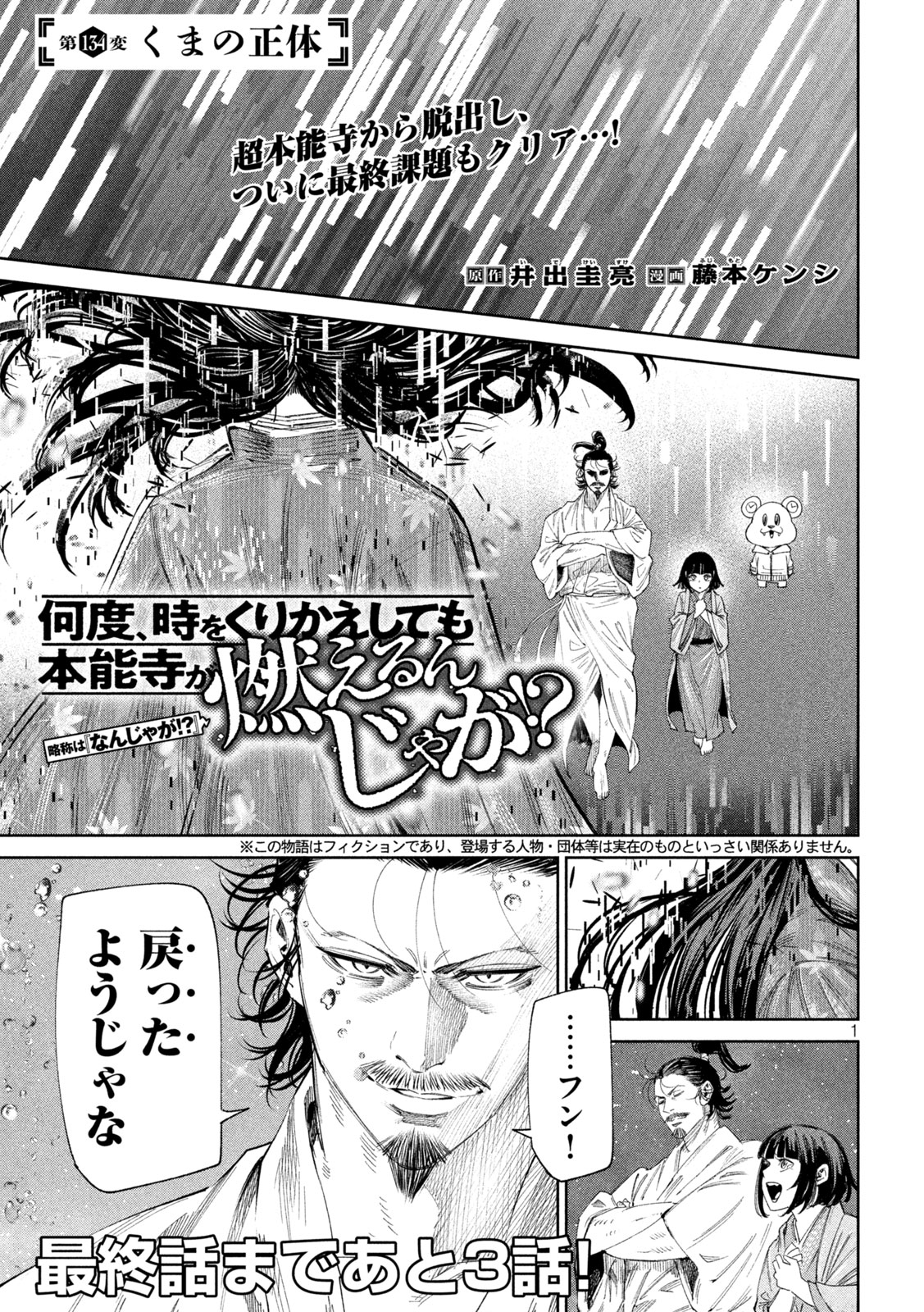 何度、時をくりかえしても本能寺が燃えるんじゃが!? - raw - 第134話 - https://jpee.aabb.to/JPEE/07290943/4tn412bb0y4.jpg