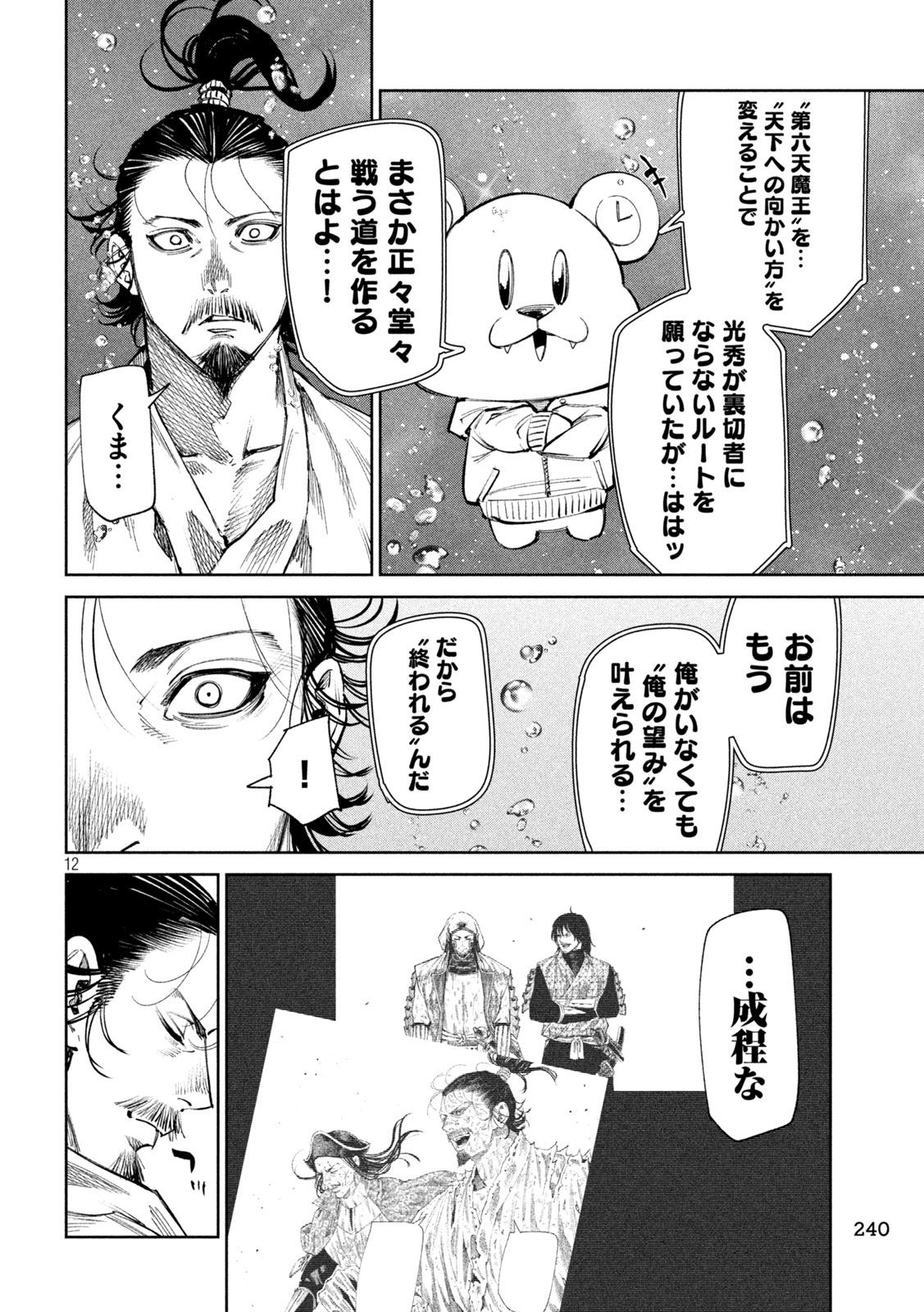 何度、時をくりかえしても本能寺が燃えるんじゃが!? - raw - 第134話 - https://jpee.aabb.to/JPEE/07290943/5wndxbrw5u3.jpg