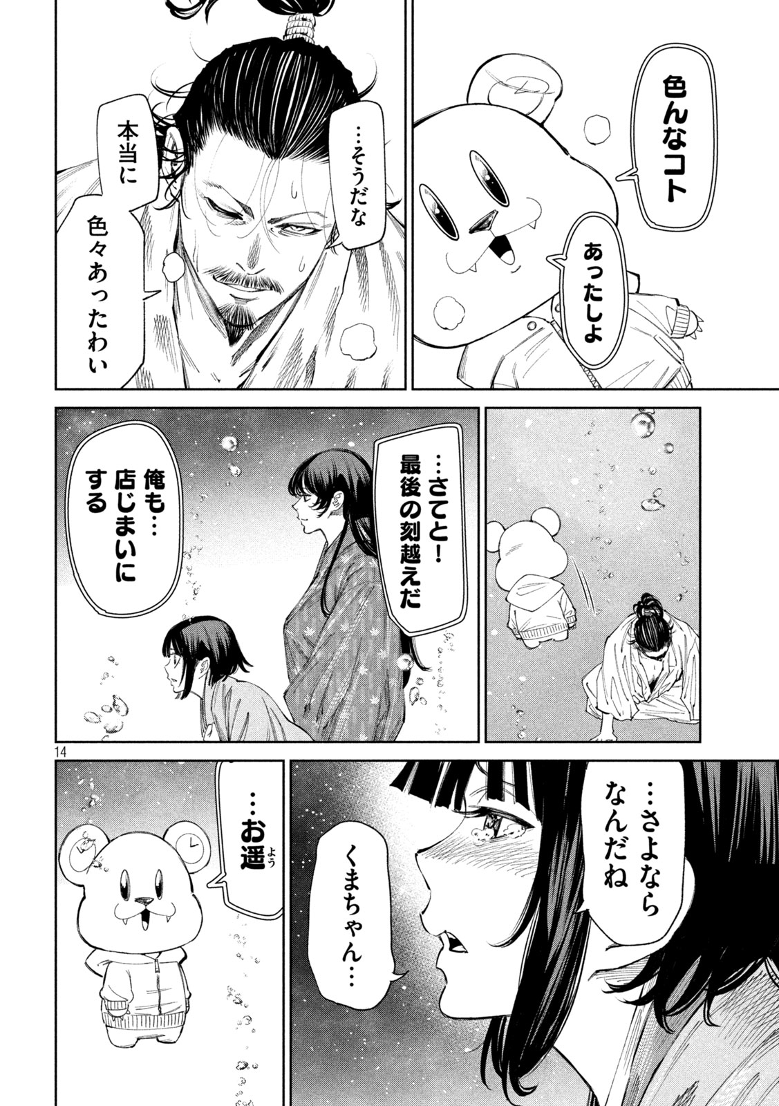 何度、時をくりかえしても本能寺が燃えるんじゃが!? - raw - 第134話 - https://jpee.aabb.to/JPEE/07290943/g21q25iw4gt.jpg