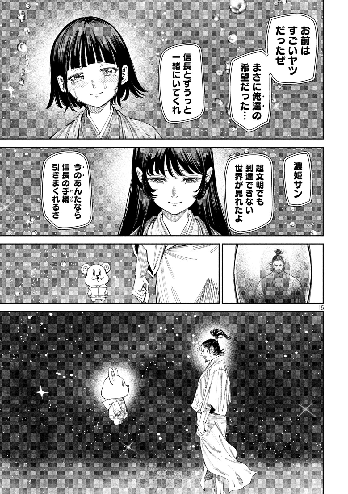何度、時をくりかえしても本能寺が燃えるんじゃが!? - raw - 第134話 - https://jpee.aabb.to/JPEE/07290943/gkfbf5b2a03.jpg