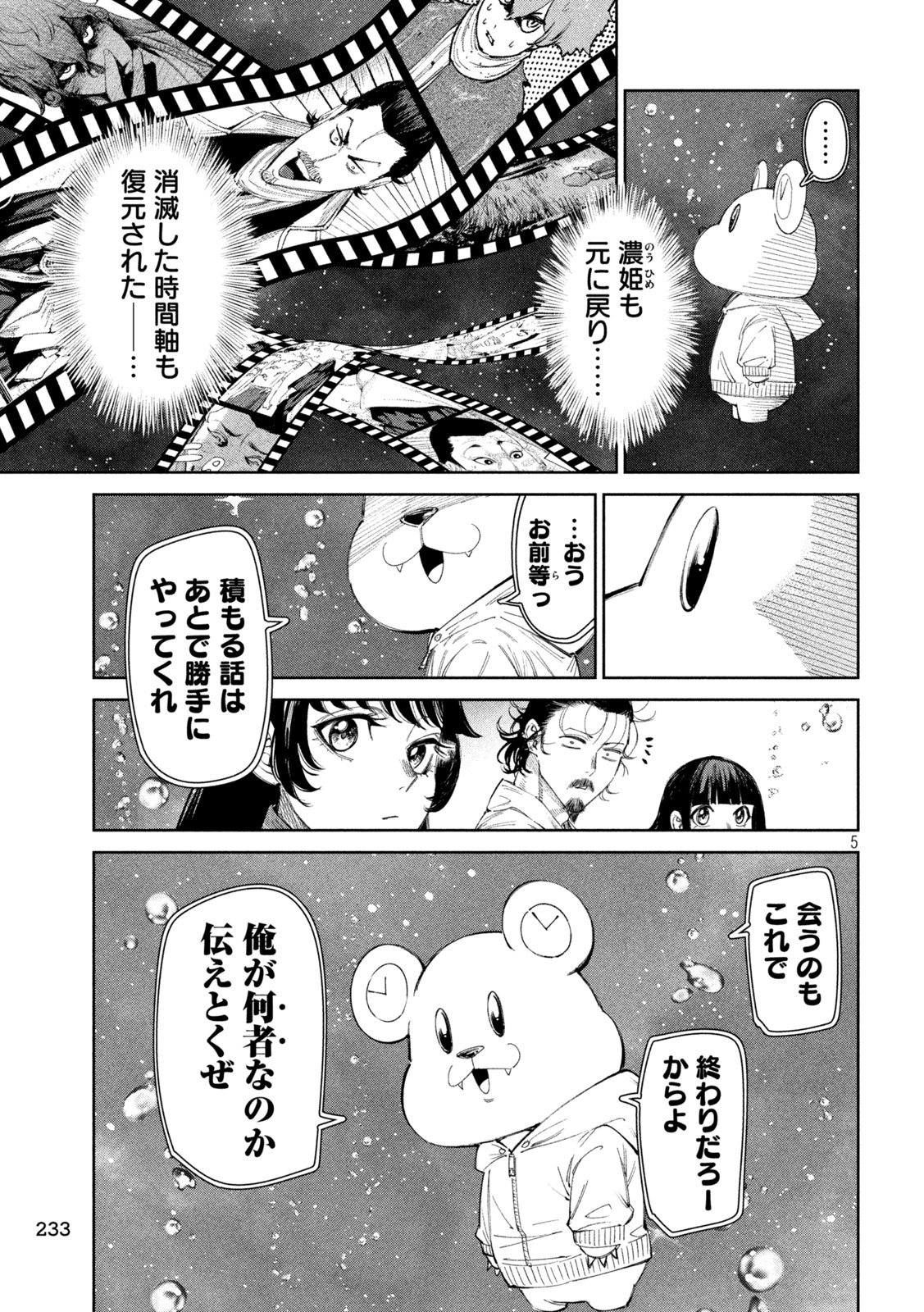何度、時をくりかえしても本能寺が燃えるんじゃが!? - raw - 第134話 - https://jpee.aabb.to/JPEE/07290943/n3fi0crdblx.jpg