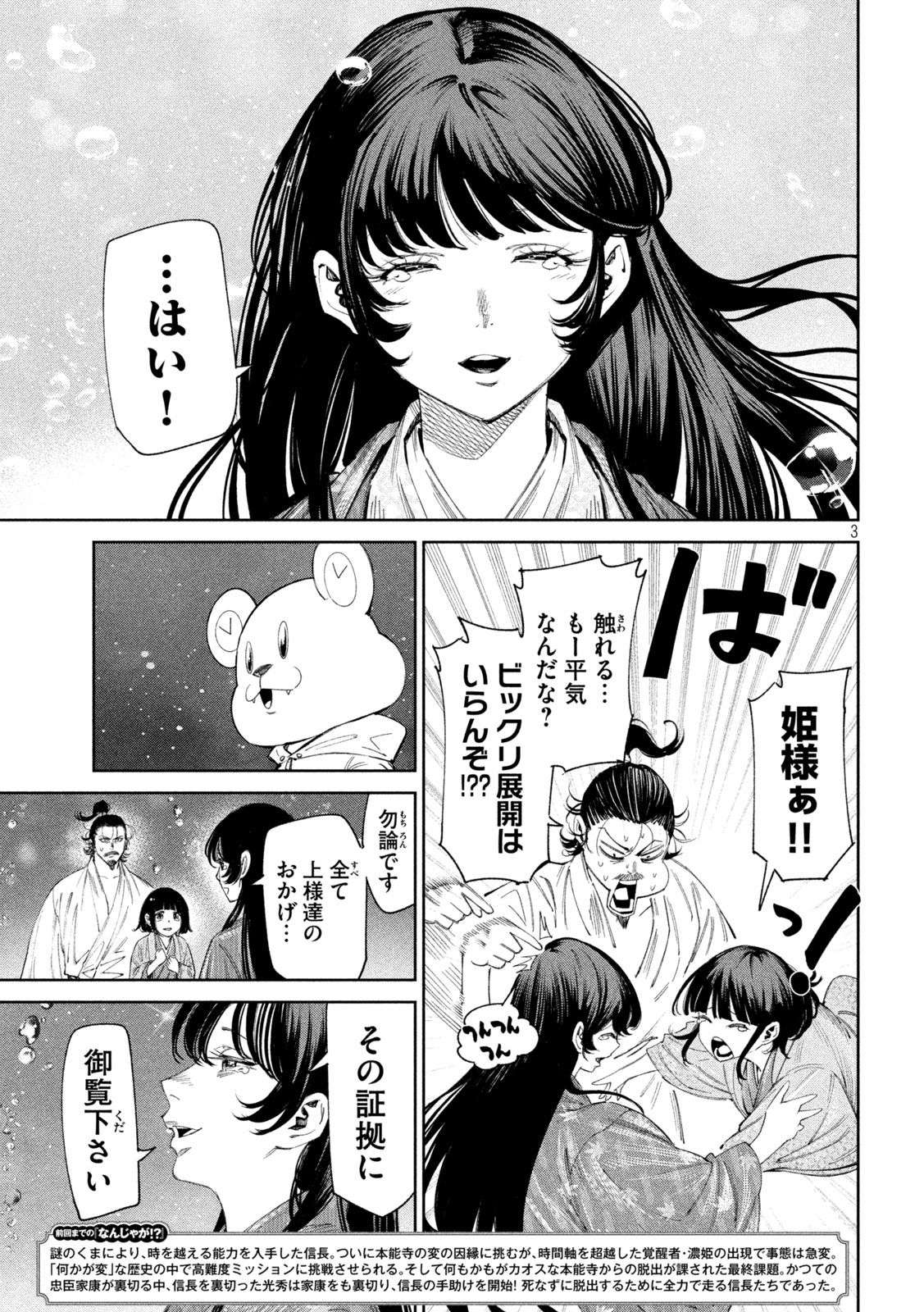 何度、時をくりかえしても本能寺が燃えるんじゃが!? - raw - 第134話 - https://jpee.aabb.to/JPEE/07290943/o0ktnza4wg1.jpg