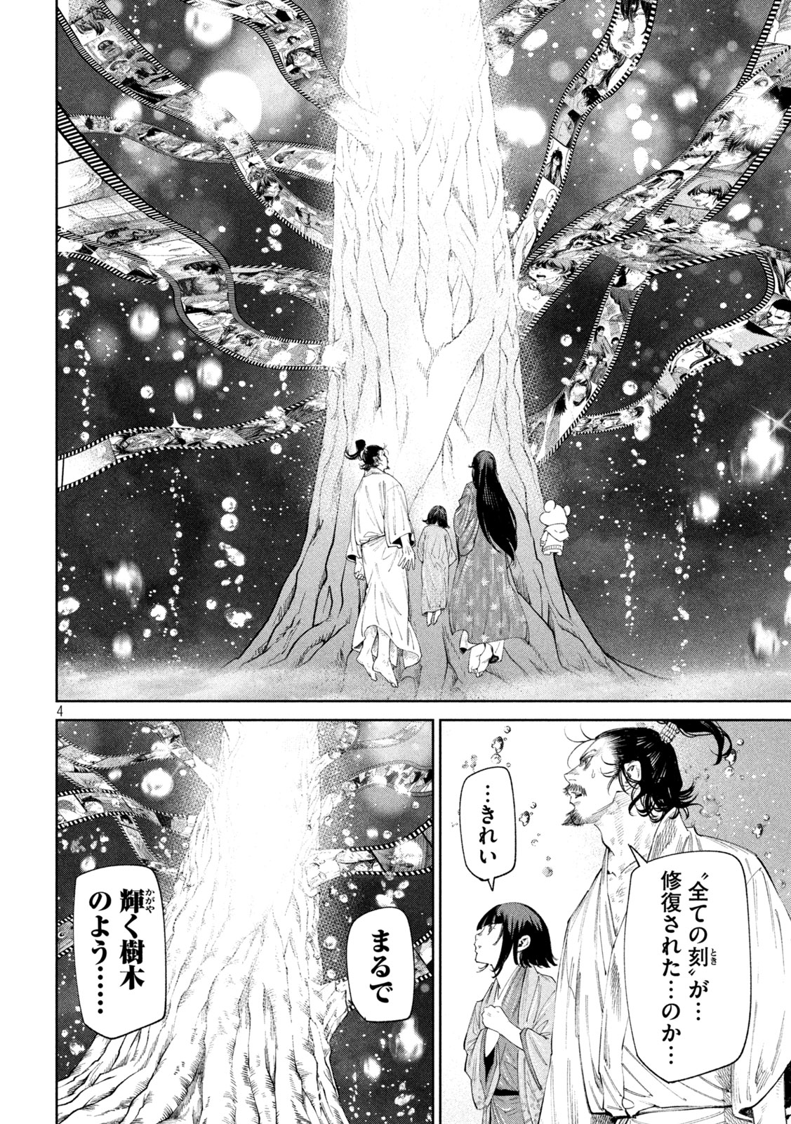 何度、時をくりかえしても本能寺が燃えるんじゃが!? - raw - 第134話 - https://jpee.aabb.to/JPEE/07290943/qqqvqonjhkg.jpg