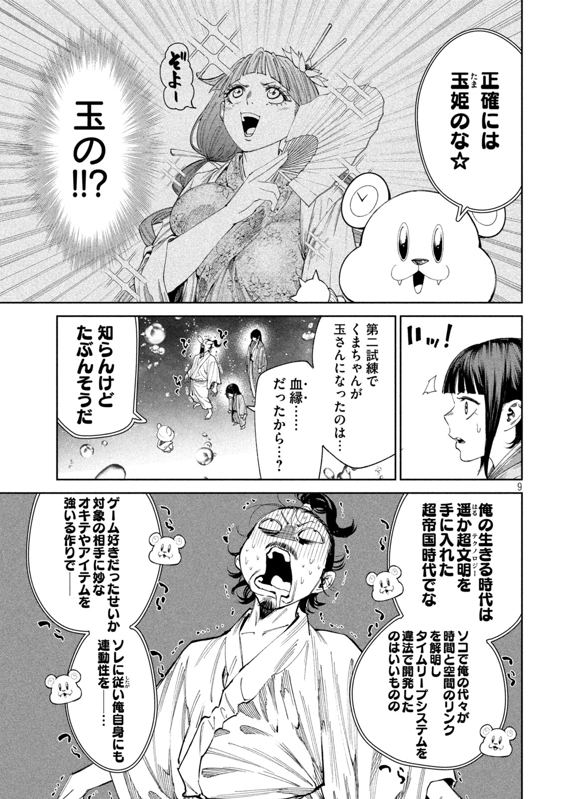 何度、時をくりかえしても本能寺が燃えるんじゃが!? - raw - 第134話 - https://jpee.aabb.to/JPEE/07290943/r2fvbeir1ga.jpg